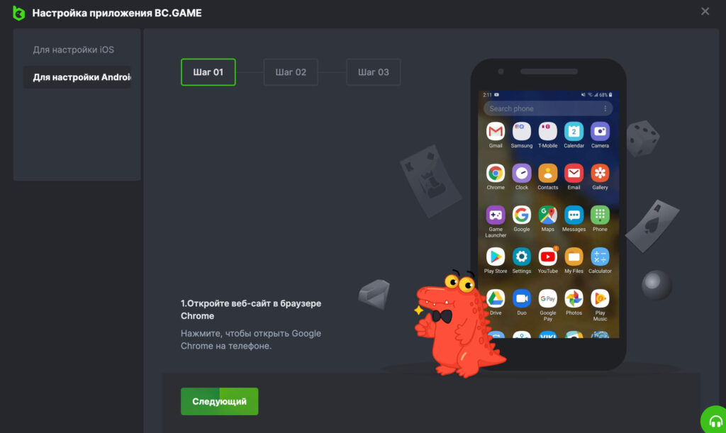 Скачивание приложения BC Game на Android